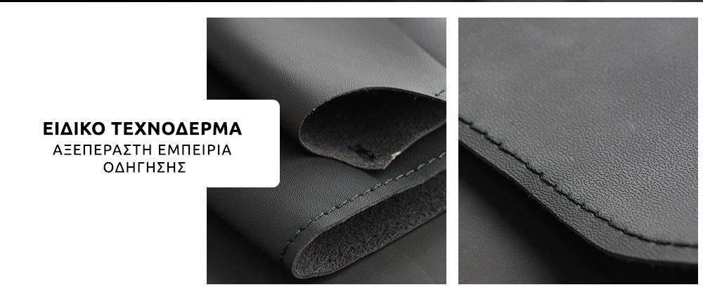 Υψηλής Τεχνόδερμα Ειδικό για Τιμόνια Αυτοκινήτου