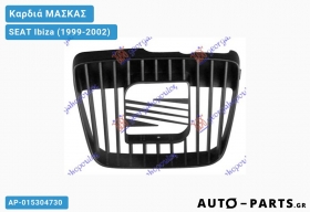Καρδιά ΜΑΣΚΑΣ SEAT Ibiza (1999-2002)