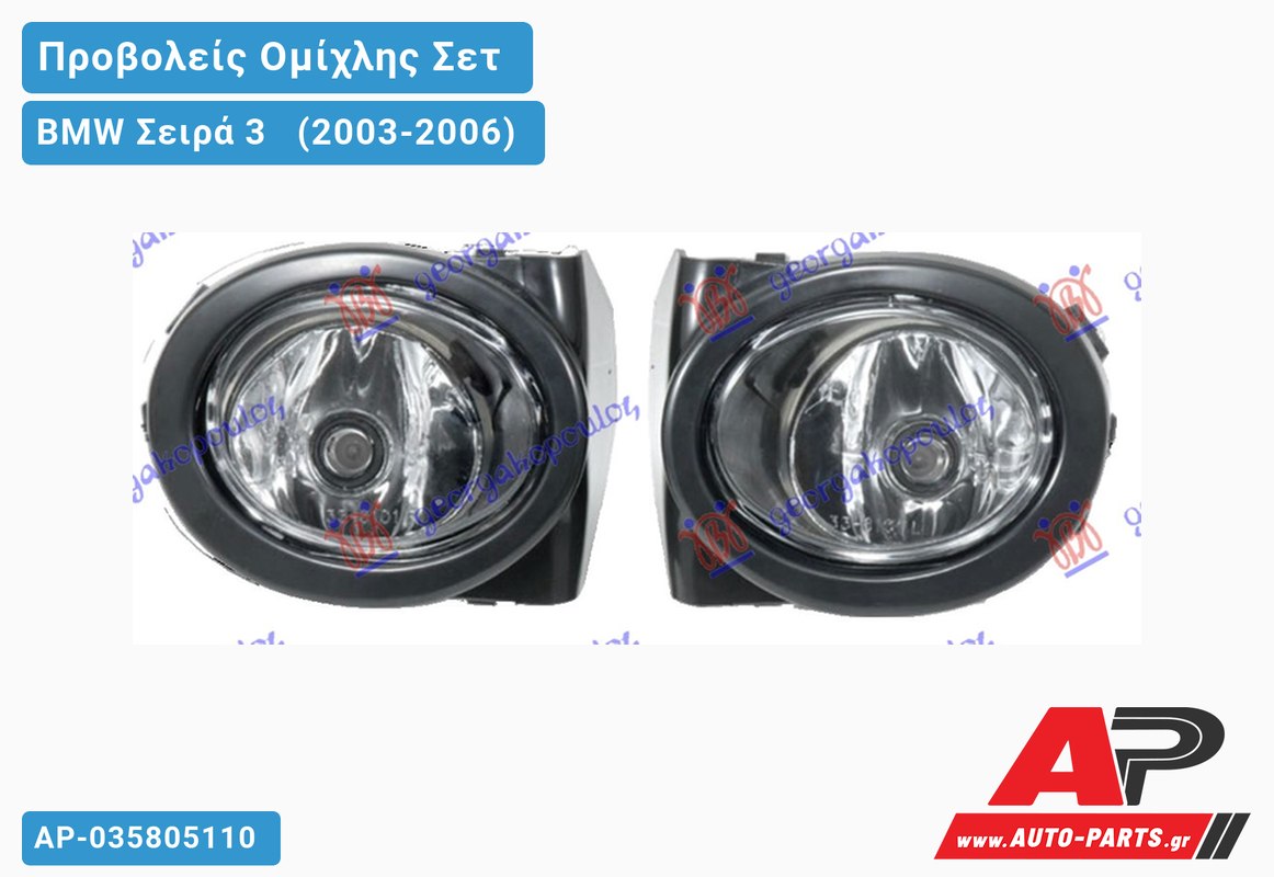 Προβολείς Ομίχλης Στρογγυλό M3 & M5 (ΣΕΤ) BMW Σειρά 3 [E46] [Cabrio,Coupe] (2003-2006)