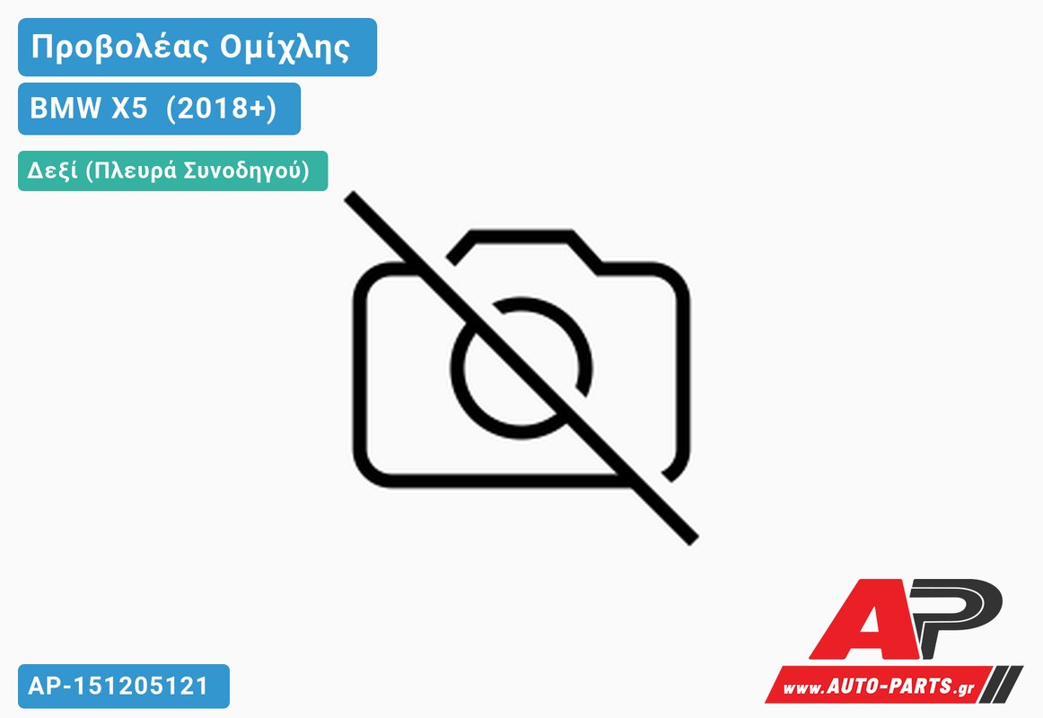 Προβολέας Ομίχλης LED (HELLA) Δεξιός BMW X5 [G05] (2018-2023)