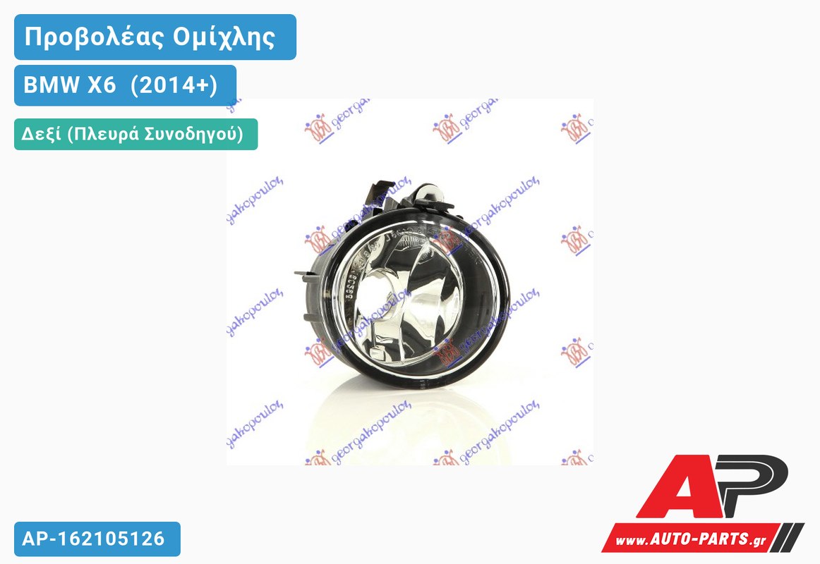 Προβολέας Ομίχλης (H8) (HELLA) Δεξιός BMW X6 [F16] (2014-2019)
