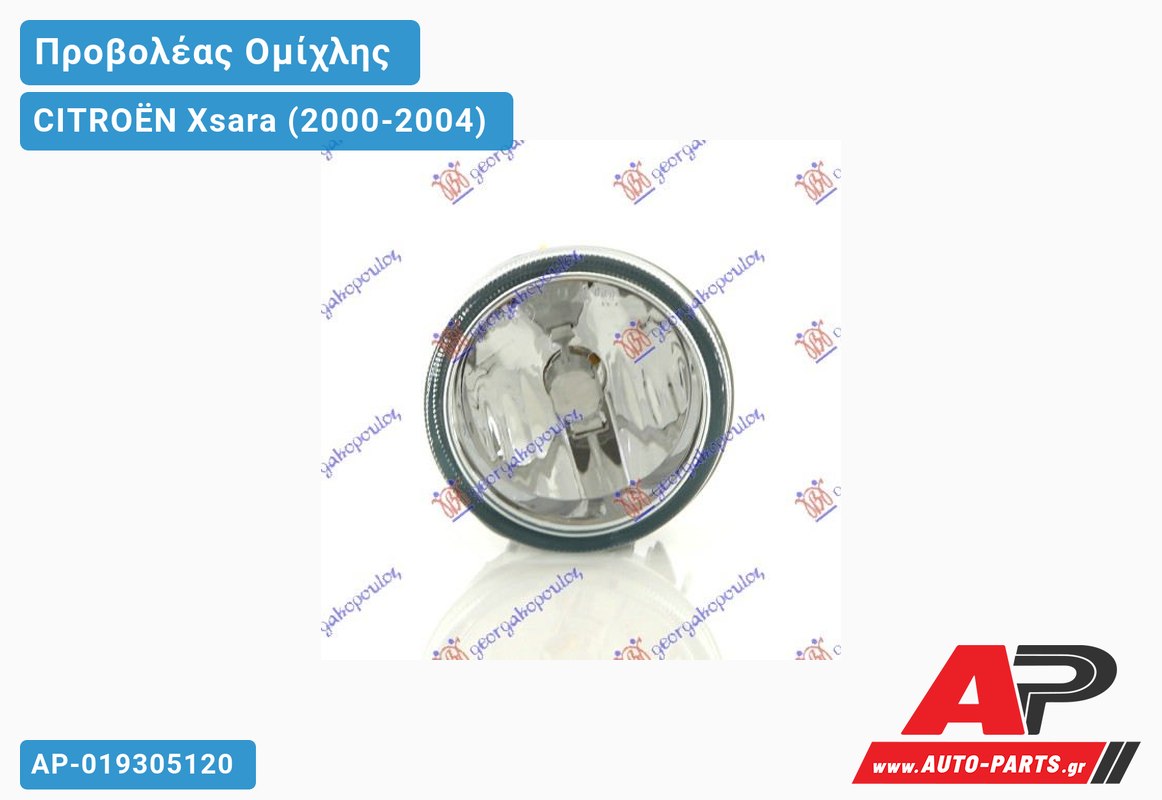 Προβολέας Ομίχλης MARELLI CITROËN Xsara (2000-2004)