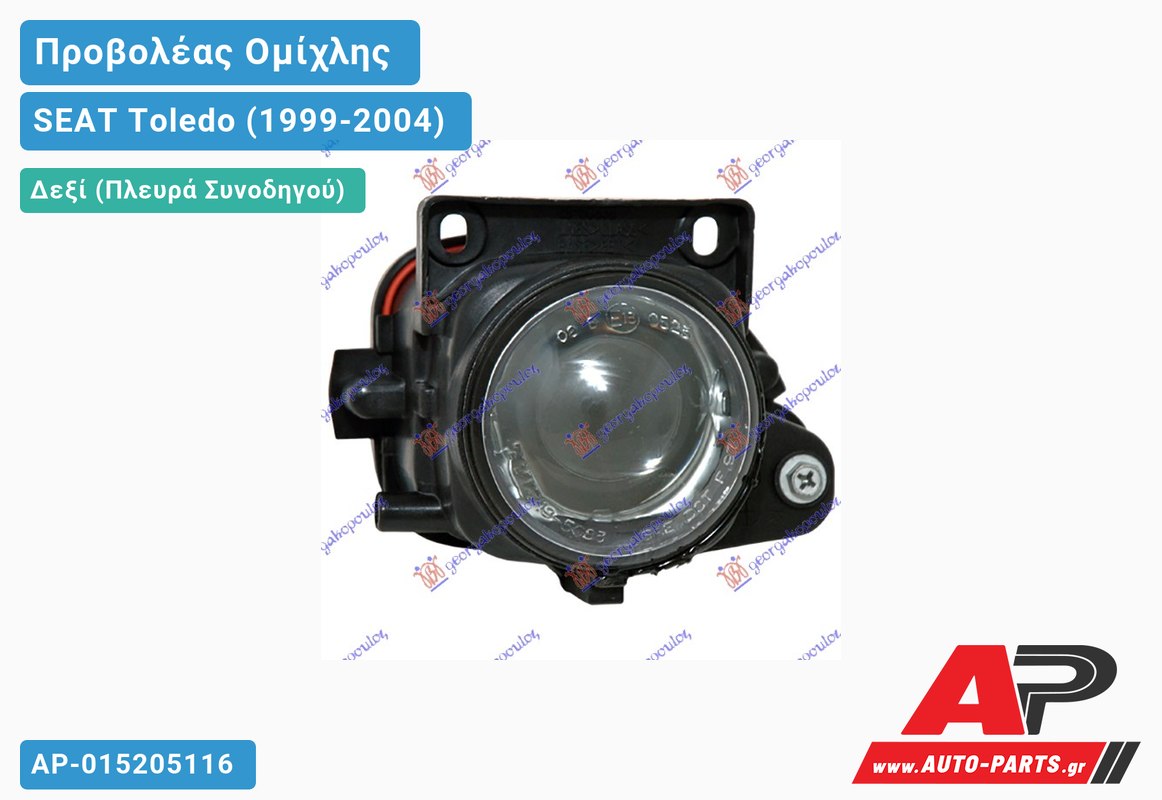 Προβολέας Ομίχλης CUPRA R HELLA Δεξιός SEAT Toledo (1999-2004)