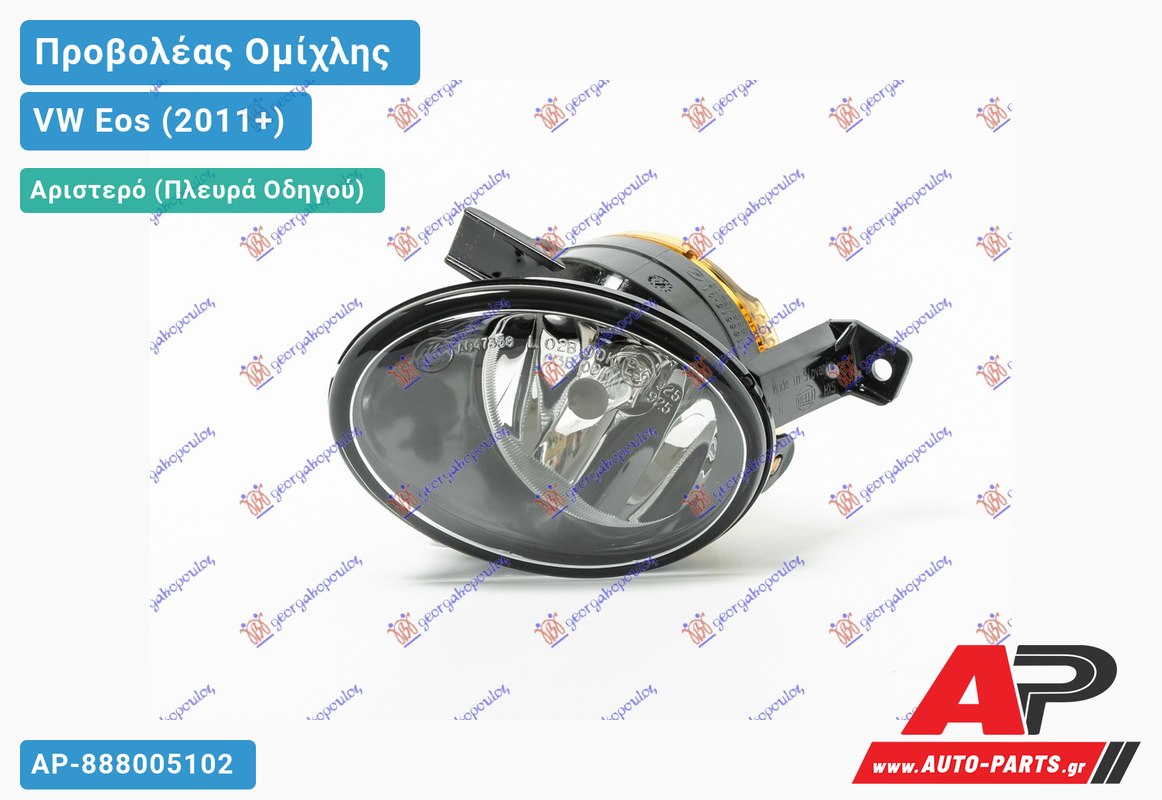 Προβολέας Ομίχλης (HB4) (HELLA) Αριστερός VW Eos (2011-2015)