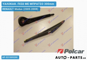 Ανταλλακτικός πίσω υαλοκαθαριστήρας για RENAULT Modus (2005-2008)