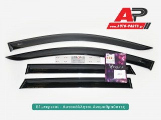 Σετ εξωτερικοί αυτοκόλλητοιανεμοθραύστες σε Σκούρο Φιμέ Χρώμα