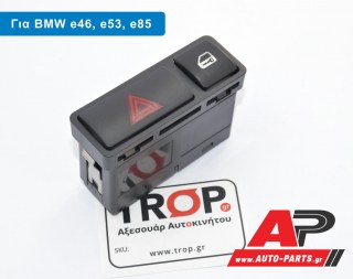  Διακόπτης Αλάρμ (6pin) BMW X5 (2000-2007)