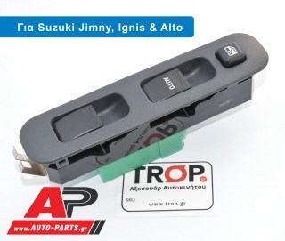 Διακόπτης Παραθύρου Μπροστά (Διπλός) (7pin) SUZUKI Alto (2003-2008)