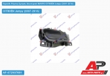 Χερούλι Πόρτας Εμπρός Εσωτερικό ΜΑΥΡΟ Δεξί CITROËN Jumpy (2007-2016)