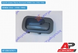 Χερούλι Εμπρός Πόρτας Εσωτερικό Δεξί HONDA Civic (1992-1996)