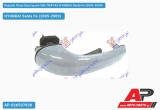 Χερούλι Πίσω Εξωτερικό 5ΗΣ ΠΟΡΤΑΣ HYUNDAI Santa Fe (2005-2009)