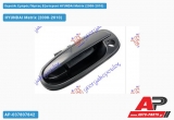 Χερούλι Εμπρός Πόρτας Εξωτερικό Αριστερό HYUNDAI Matrix (2008-2010)