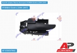 Χερούλι Εμπρός Πόρτας Εσωτερικό Αριστερό HYUNDAI Elantra (2004-2007)