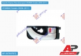 Χερούλι Πόρτας Πίσω Εσωτερικό Αριστερό HYUNDAI Sonata (2006-2011)