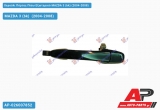 Χερούλι Πόρτας Πίσω Εξωτερικό Αριστερό MAZDA 3 (bk) (2004-2008)