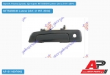 Χερούλι Πόρτας Εμπρός Εξωτερικό Αριστερό MITSUBISHI Lancer (ck1) (1997-2004)