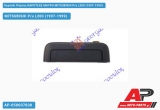 Χερούλι Πόρτας ΚΑΡΟΤΣΑΣ ΜΑΥΡΟ MITSUBISHI P/u L200 (1997-1999)