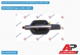 Χερούλι Πόρτας Πίσω Εξωτερικό Αριστερό MITSUBISHI Pajero (2001-2007)