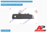 Χερούλι Πόρτας Εμπρός Εξωτερικό Δεξί MITSUBISHI Lancer (ck1) (1995-1997)