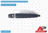 Χερούλι Πόρτας Εμπρός Εξωτερικό Αριστερό OPEL Antara (2006-2015)