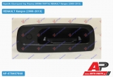 Χερούλι Εξωτερικό 5ης Πόρτας (ΜΟΝΗ ΠΟΡΤΑ) RENAULT Kangoo (2008-2013)