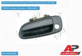Χερούλι Εμπρός Πόρτας Εξωτερικό Αριστερό TOYOTA Carina E/corona (1996-2001)