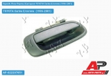 Χερούλι Πίσω Πόρτας Εξωτερικό Δεξί TOYOTA Carina E/corona (1996-2001)