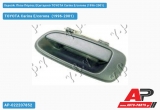 Χερούλι Πίσω Πόρτας Εξωτερικό Αριστερό TOYOTA Carina E/corona (1996-2001)