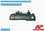 Χερούλι Πόρτας Εμπρός Εξωτερικό Αριστερό TOYOTA Hi-ace (rzh 113) (1992-1996)