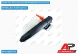Χερούλι Πίσω Πόρτας Εξωτερικό ΔΕ=ΑΡ TOYOTA Rav 4 (2010-2012)