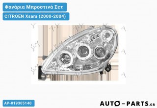 Φανάρια Μπροστινά Σετ EAGLE EYES Μ.ΠΡΟΒ.ΧΡΩΜΙΟ CITROËN Xsara (2000-2004)