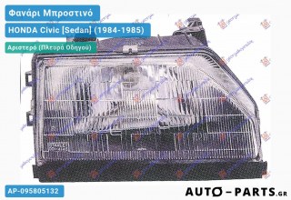 Φανάρι Μπροστινό Αριστερό HONDA Civic [Sedan] (1984-1985)