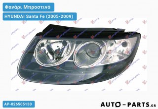 Φανάρια Μπροστινά Σετ Τύπου Α5 ΜΑΥΡΟ HYUNDAI Santa Fe (2005-2009)