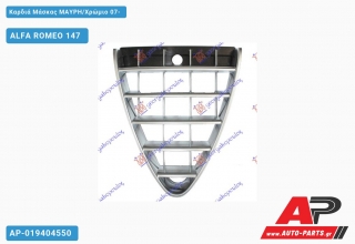 Καρδιά Μάσκας ΜΑΥΡΗ/Χρώμιο 07- ALFA ROMEO 147 (2000-2010)