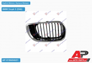 Καρδιά Μάσκας (Χρώμιο/Μαύρη) BMW Σειρά 3 (E46) [5θυρο,Sedan] (2002-2005)