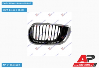 Καρδιά Μάσκας (Χρώμιο/Μαύρη) BMW Σειρά 3 (E46) [5θυρο,Sedan] (2002-2005)