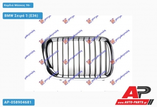 Καρδιά Μάσκας 96- BMW Σειρά 3 (E36) [5θυρο,Sedan] (1990-1998) - Δεξιά