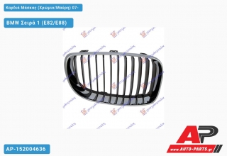 Καρδιά Μάσκας (Χρώμιο/Μαύρη) 07- BMW Σειρά 1 (E82/E88) [Cabrio,Coupe] (2007-2013)