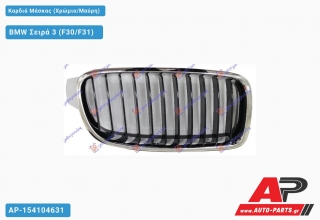 Καρδιά Μάσκας (Χρώμιο/Μαύρη) BMW Σειρά 3 (F30/F31) [5θυρο,Sedan,Station Wagon] (2012-2014)