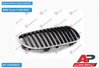 Καρδιά Μάσκας (Χρώμιο/Μαύρη) BMW Σειρά 3 (E92/E93) [Cabrio,Coupe] (2011-2013)