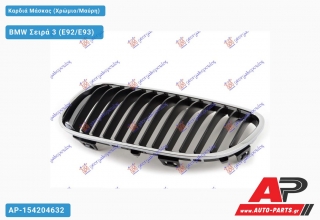 Καρδιά Μάσκας (Χρώμιο/Μαύρη) BMW Σειρά 3 (E92/E93) [Cabrio,Coupe] (2011-2013)