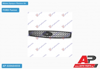 Μάσκα Χρώμιο Πλαίσιο 06- FORD Fusion (2002-2012)