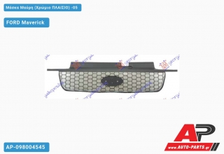 Μάσκα Μαύρη (Χρώμιο Πλαίσιο) -05 FORD Maverick (2000-2008)