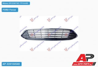 Μάσκα ΟΡΙΖΟΝΤΙΕΣ ΓΡΥΛΛΙΕΣ FORD Focus (2014-2018)