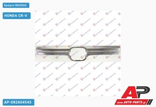 Χρώμιο Μάσκας HONDA CR-V (2007-2010)
