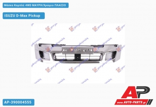 Μάσκα Κομπλέ 4WD ΜΑΥΡΗ/Χρώμιο ΠΛΑΙΣΙΟ ISUZU D-Max Pickup [Pickup] (2012-2016)