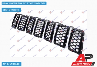 Μάσκα Διακοσμητικά (ΣΕΤ 7 ΤΜΧ) ΣΚΟΥΡΟ Γκρι JEEP Compass (2016-2022)
