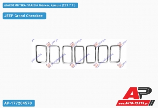 Διακοσμητικά ΠΛΑΙΣΙΑ Μάσκας ΜΑΥΡΑ SRT (ΣΕΤ 7 Τ ) JEEP Grand Cherokee (2017-2021)