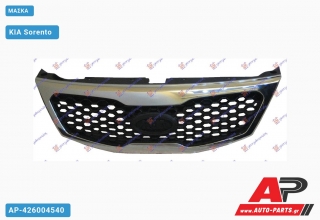 Μάσκα KIA Sorento (2009-2012)