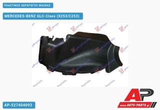ΠΛΑΣΤΙΚΟΣ ΑΕΡΑΓΩΓΟΣ ΜΑΣΚΑΣ - MERCEDES-BENZ GLC-Class (X253/C253)